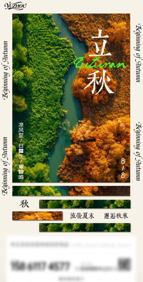 源文件下载【立秋高级创意海报】编号：63000032338456675