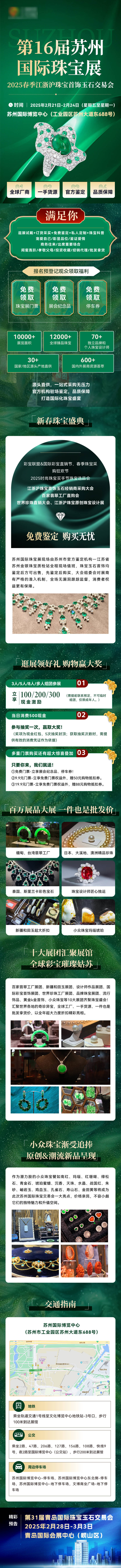 源文件下載【享設(shè)計(jì)】搜索編號(hào)：27700032804041877【珠寶展會(huì)長圖 】