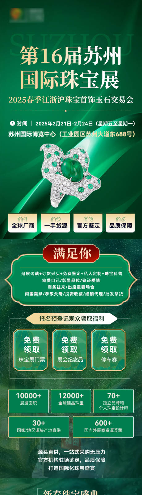 源文件下載【享設計】搜索編號：27700032804041877【珠寶展會長圖 】