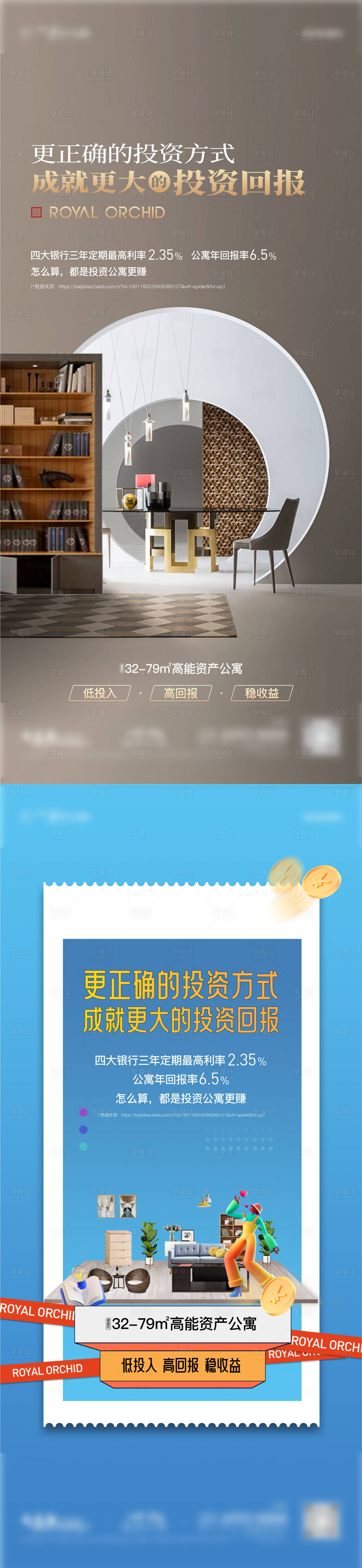 源文件下载【享设计】搜索编号：49720032731313099【地产公寓价值点系列 】