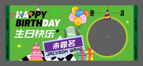 源文件下載【享設計】搜索編號：61160032324038777【生日快樂插畫合影區】