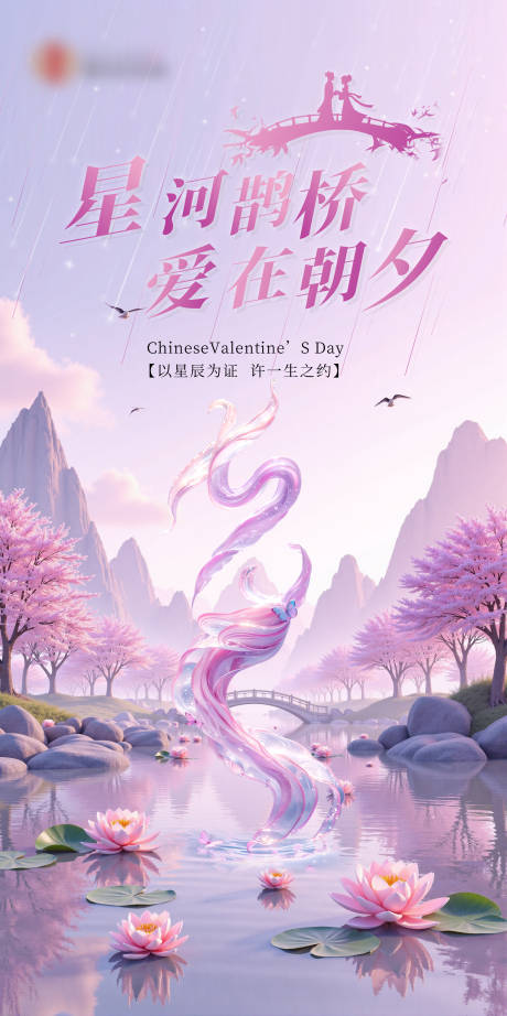 源文件下载【享设计】搜索编号：49430032395458669【七夕节日移动端海报】