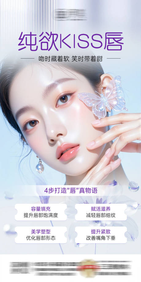 源文件下载【医美朋友圈海报纯欲kiss唇紫色系】编号：88370032298891065