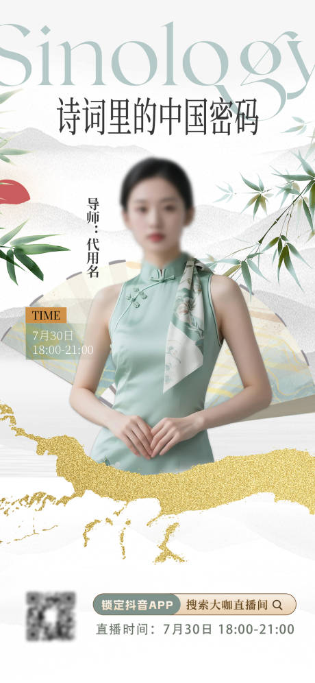 源文件下载【国学直播间预告海报】编号：42030032277785913