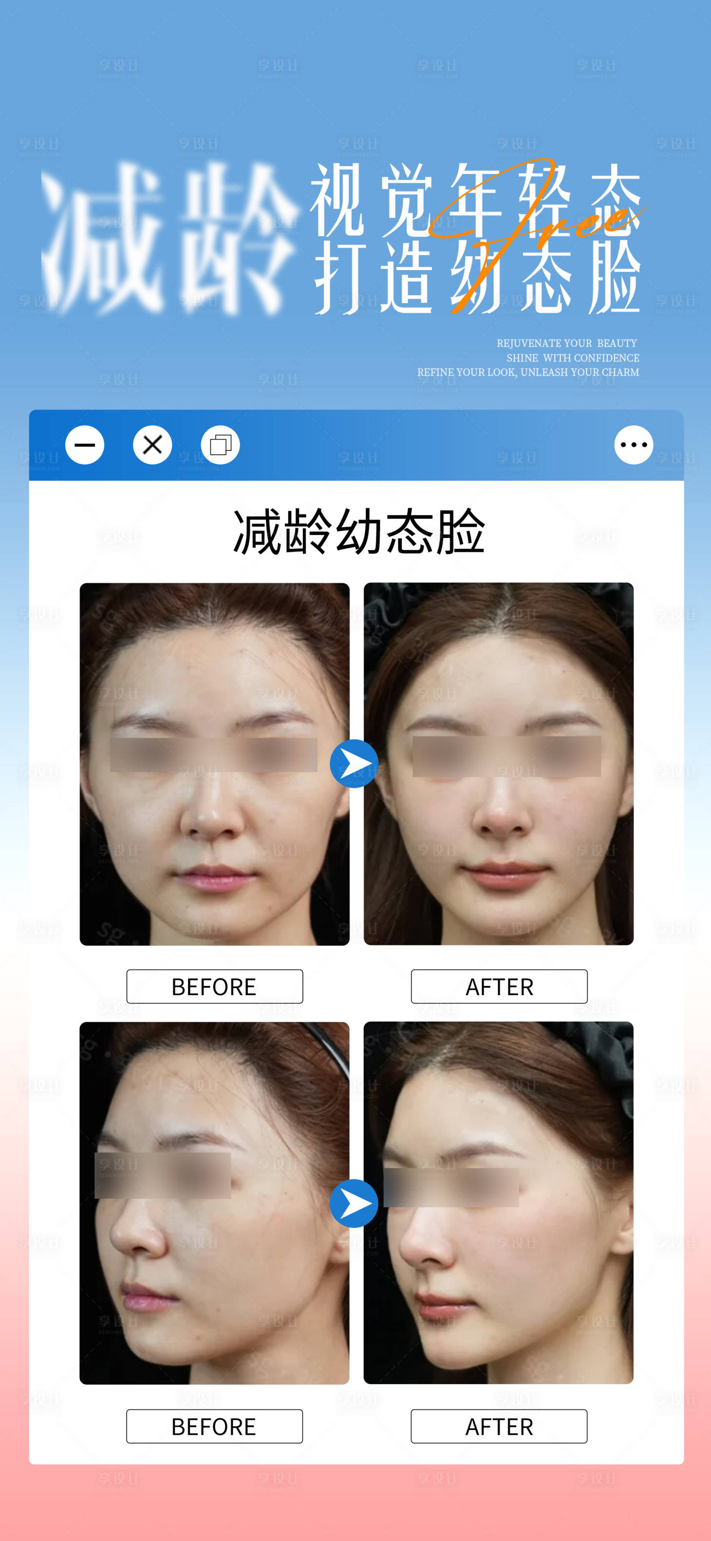 源文件下载【享设计】搜索编号：66600032493526683【减龄幼态脸海报】