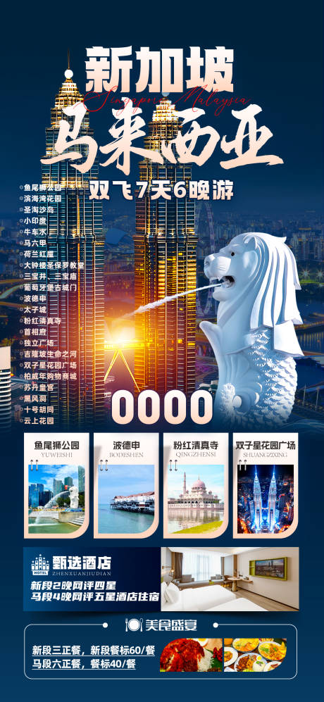 源文件下載【享設計】搜索編號：68010032668257807【新加坡馬來西亞】