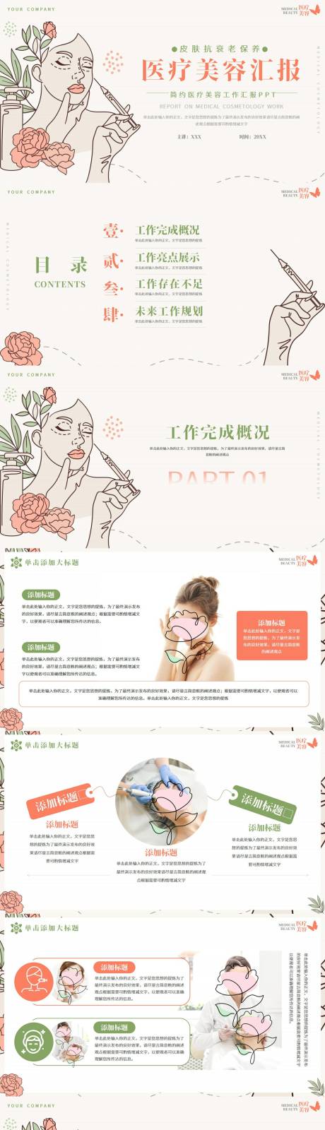 源文件下載【享設計】搜索編號：71210032776104359【簡約醫療美容工作匯報ppt模板】