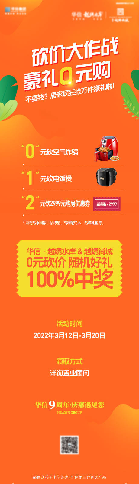 源文件下载【享设计】搜索编号：75870032552948163【砍价长图】