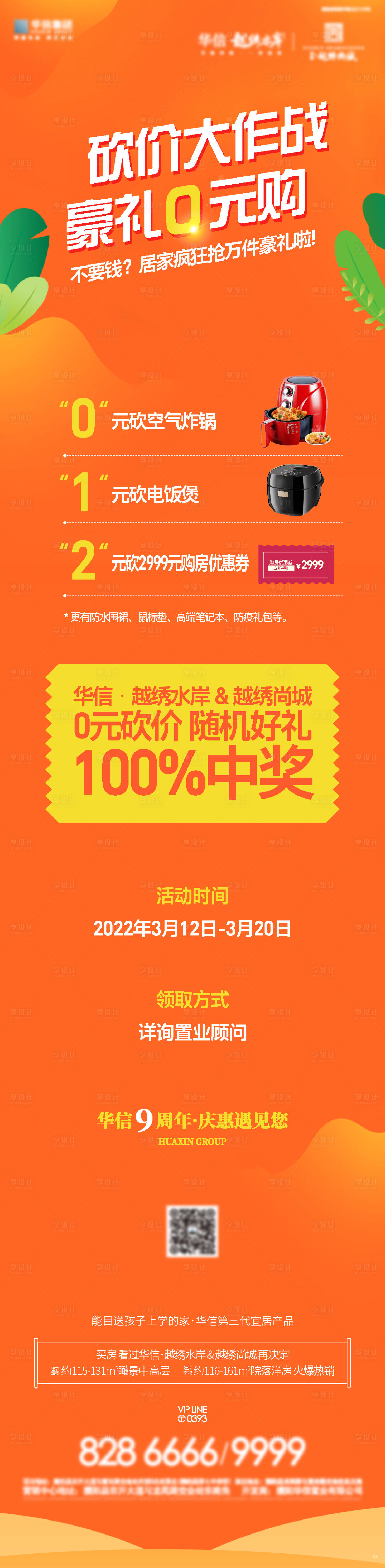 源文件下載【享設計】搜索編號：75870032552948163【砍價長圖】