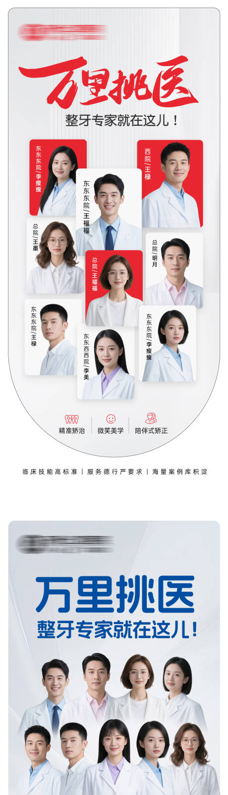 源文件下載【享設計】搜索編號：52460032672618949【萬里挑醫整牙專家就在這兒海報】