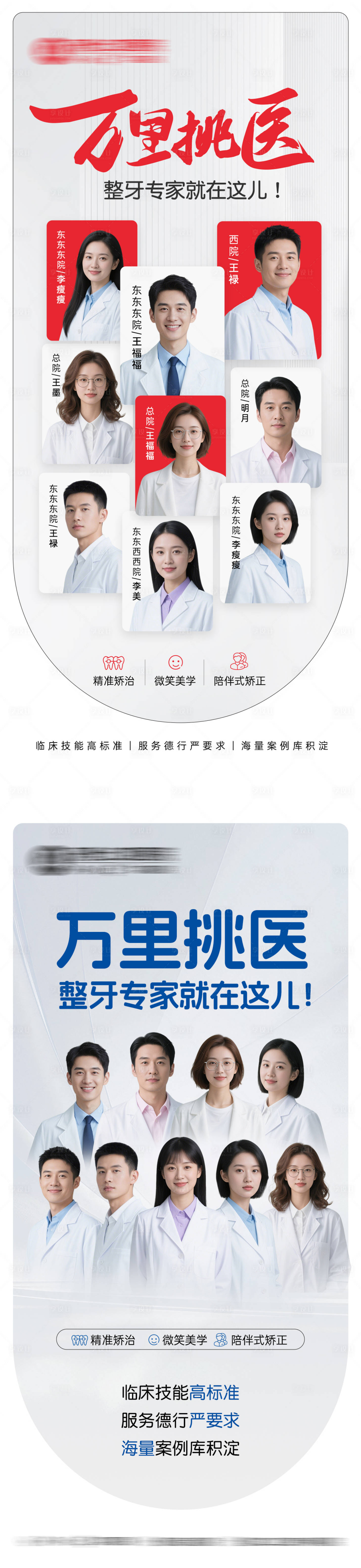 源文件下载【享设计】搜索编号：52460032672618949【万里挑医整牙专家就在这儿海报】