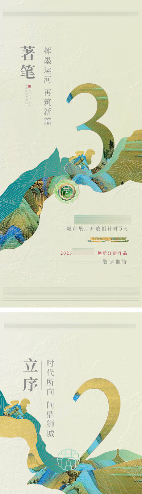 源文件下載【享設(shè)計】搜索編號：57420032825145268【地產(chǎn)倒計時海報】