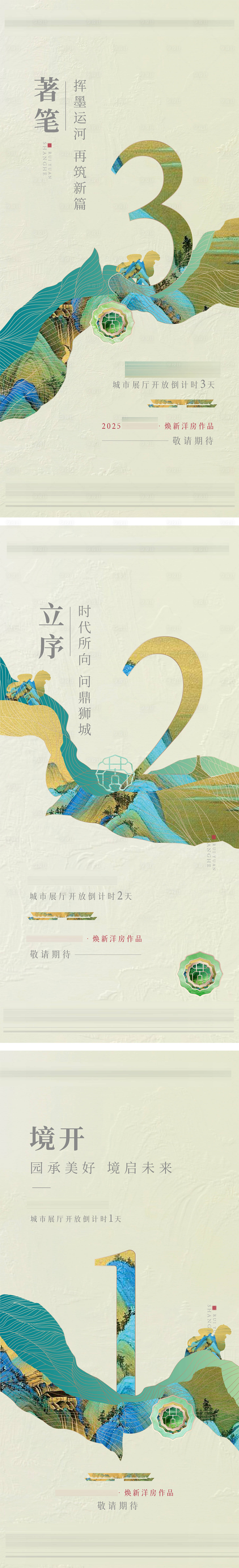 源文件下载【享设计】搜索编号：57420032825145268【地产倒计时海报】