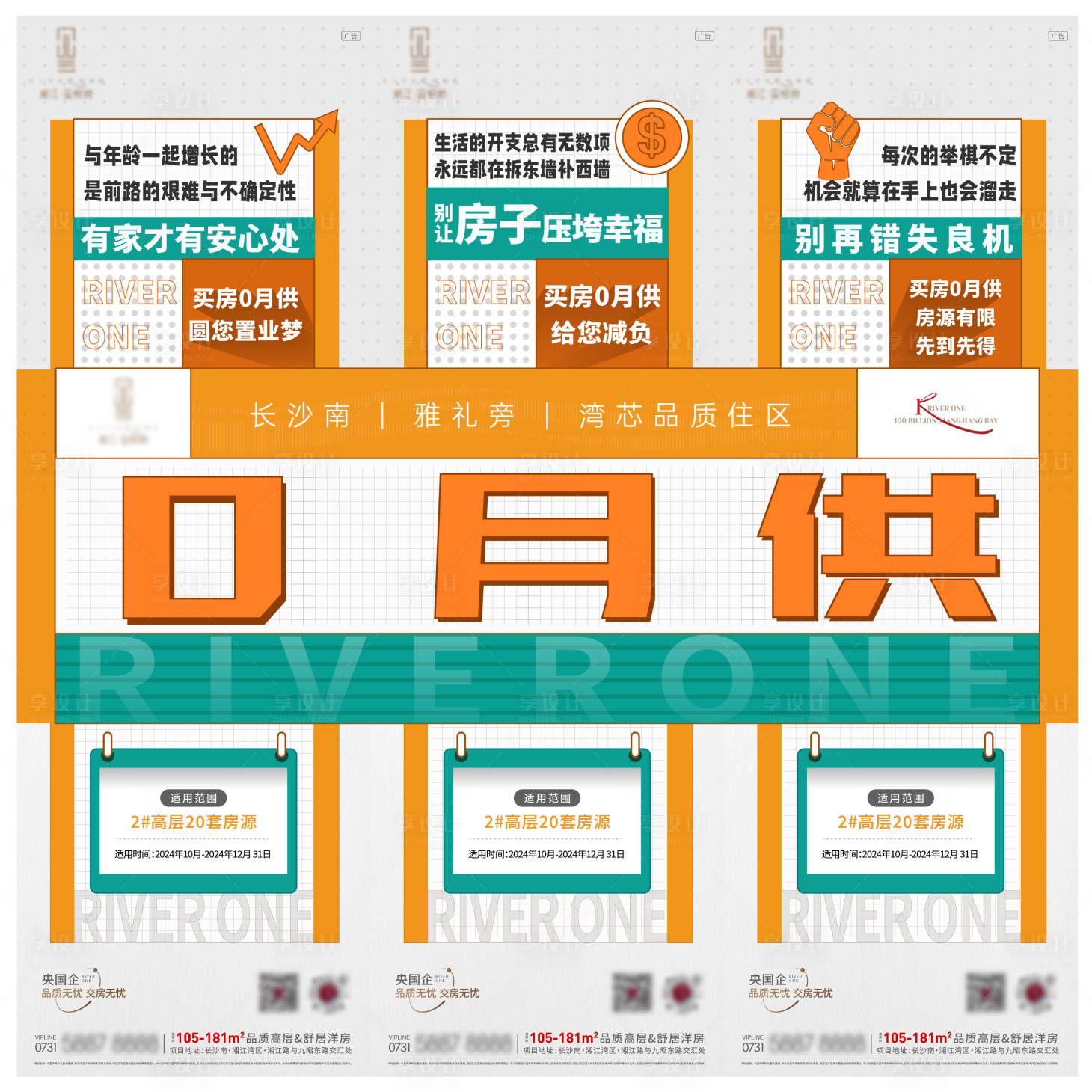 源文件下載【享設計】搜索編號：53460032757714527【地產配套價值點九宮格系列海報】