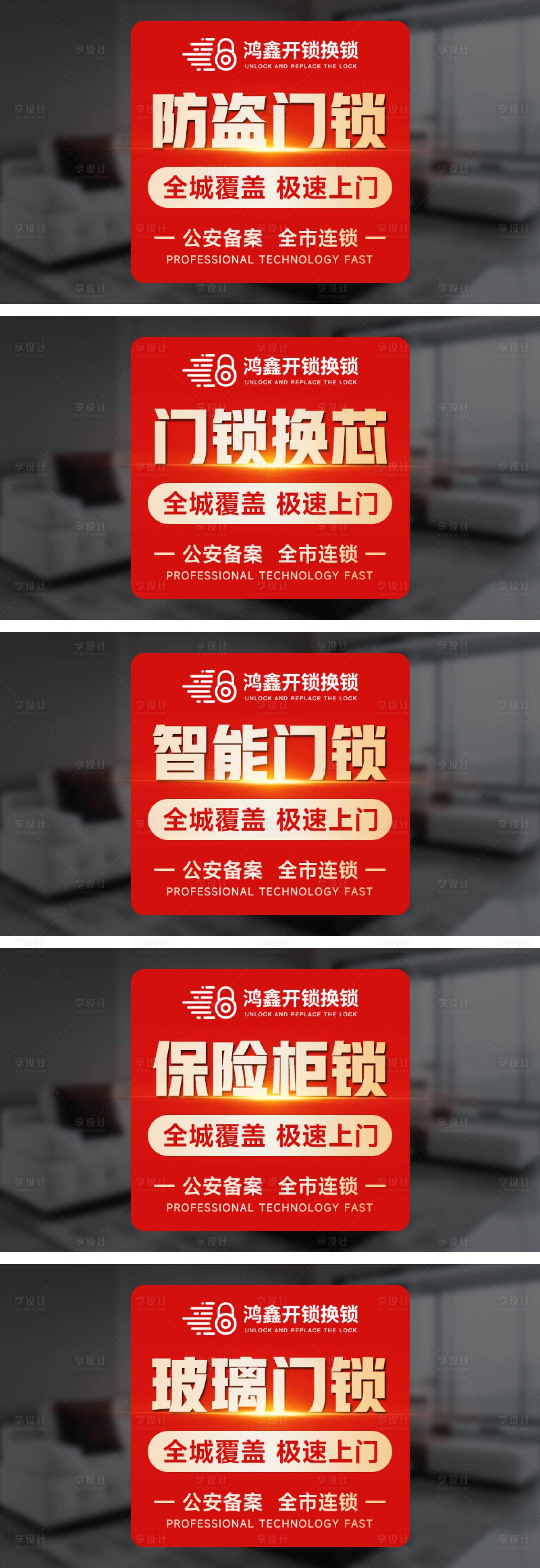 源文件下載【享設(shè)計(jì)】搜索編號(hào)：30960032433563906【開鎖換鎖輪播banner】