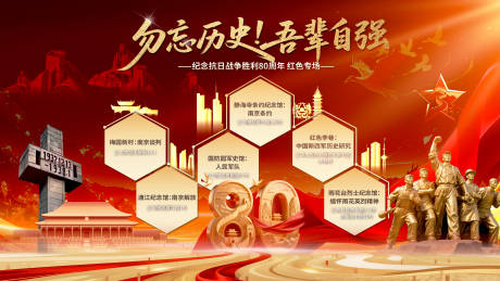 源文件下载【享设计】搜索编号：95320032794244804【80周年红色党建主kv】