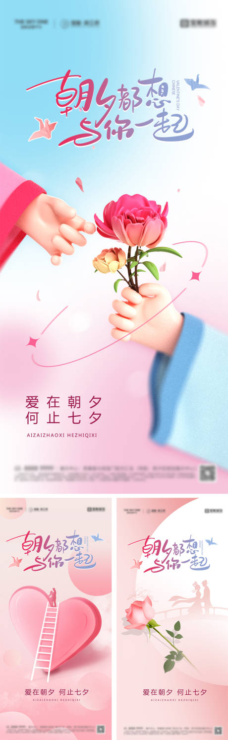 源文件下載【享設計】搜索編號：26550032558949816【七夕情人節海報】