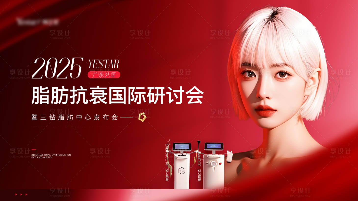源文件下载【享设计】搜索编号：19930032286653404【医美研讨会主KV】