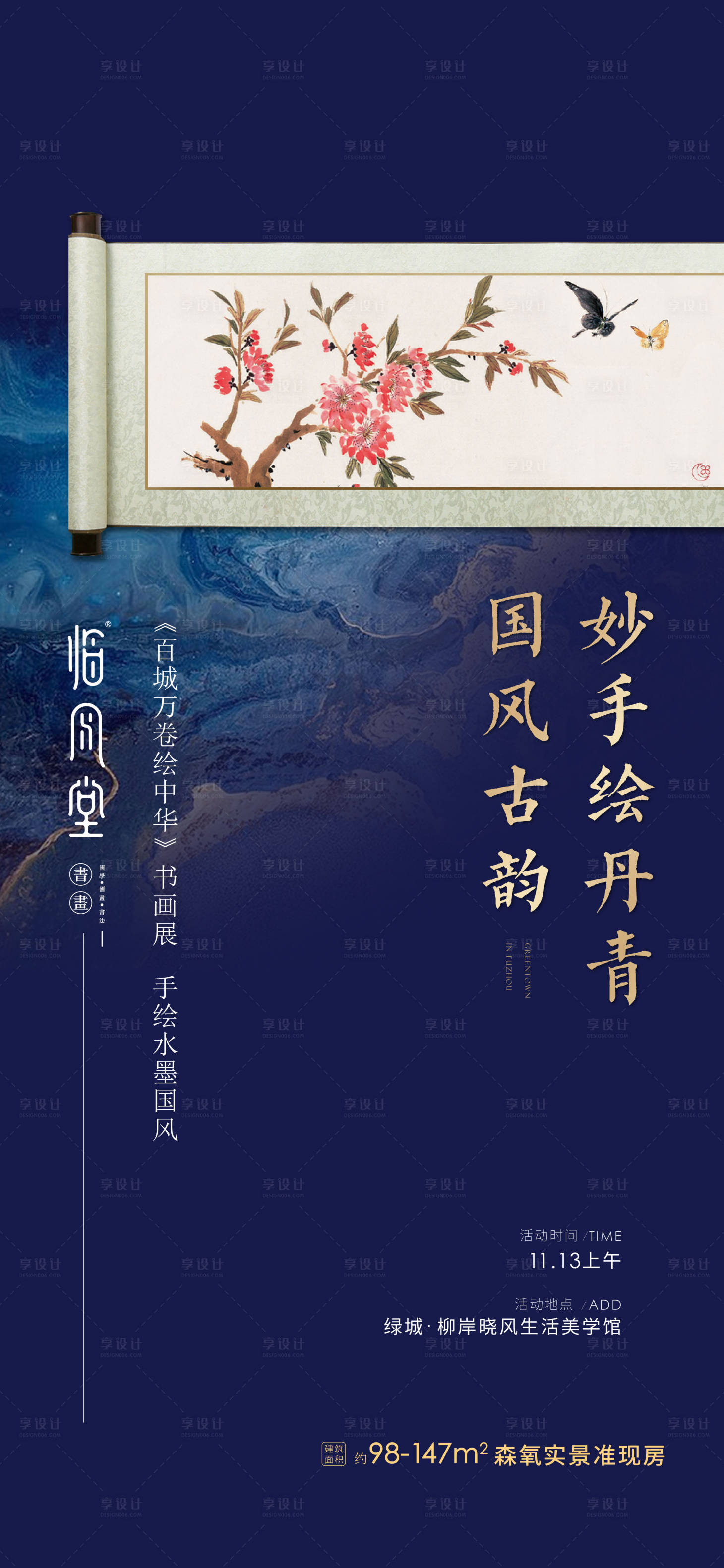 源文件下載【享設計】搜索編號：82590032576728887【畫展】