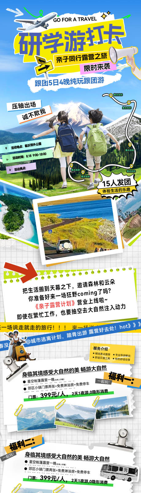 源文件下载【享设计】搜索编号：27890032434316073【研学游团建打卡行程路线攻略旅游出行出】