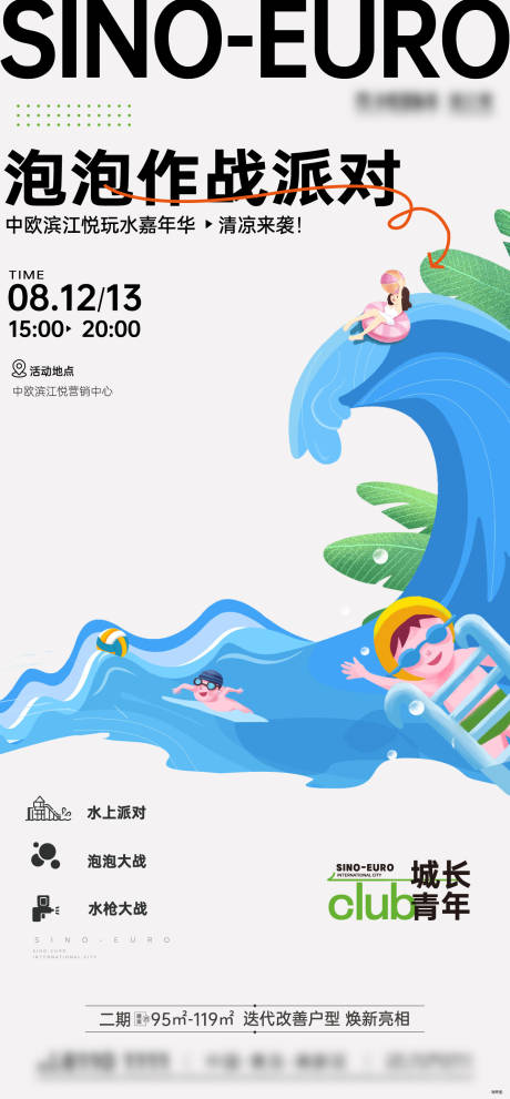 源文件下載【享設計】搜索編號：59670032640245787【活動刷屏海報】