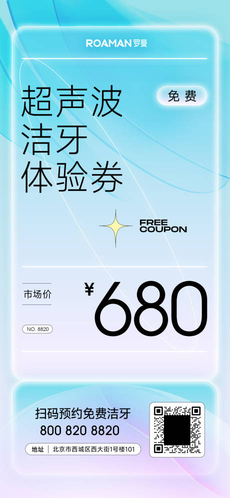 源文件下载【享设计】搜索编号：45350032621953582【洁牙体验券活动海报】