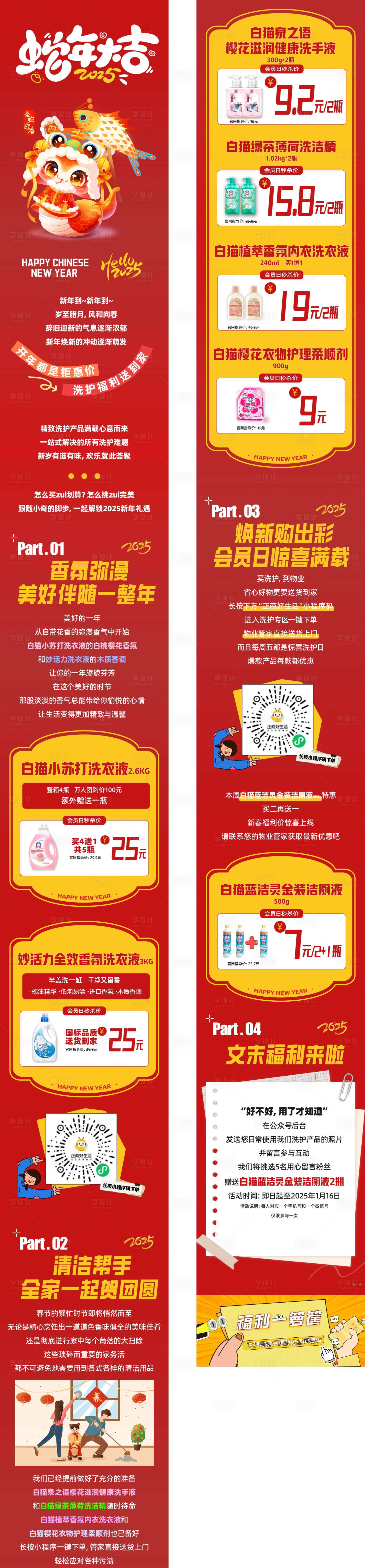 源文件下载【享设计】搜索编号：18650032792732400【洗护产品新年特惠微信推文长图专题设计】