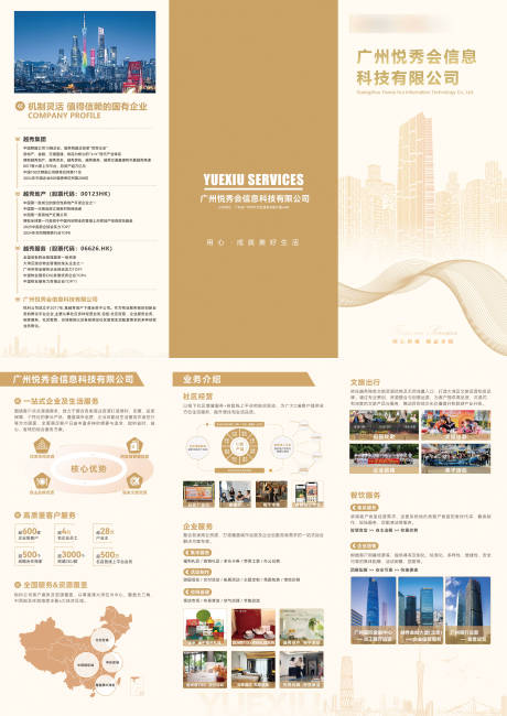 源文件下载【享设计】搜索编号：44870032707384246【公司品牌三折页DM单张】
