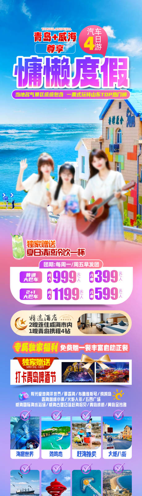 源文件下載【享設(shè)計】搜索編號：84880032534503020【威海山東海島長島】