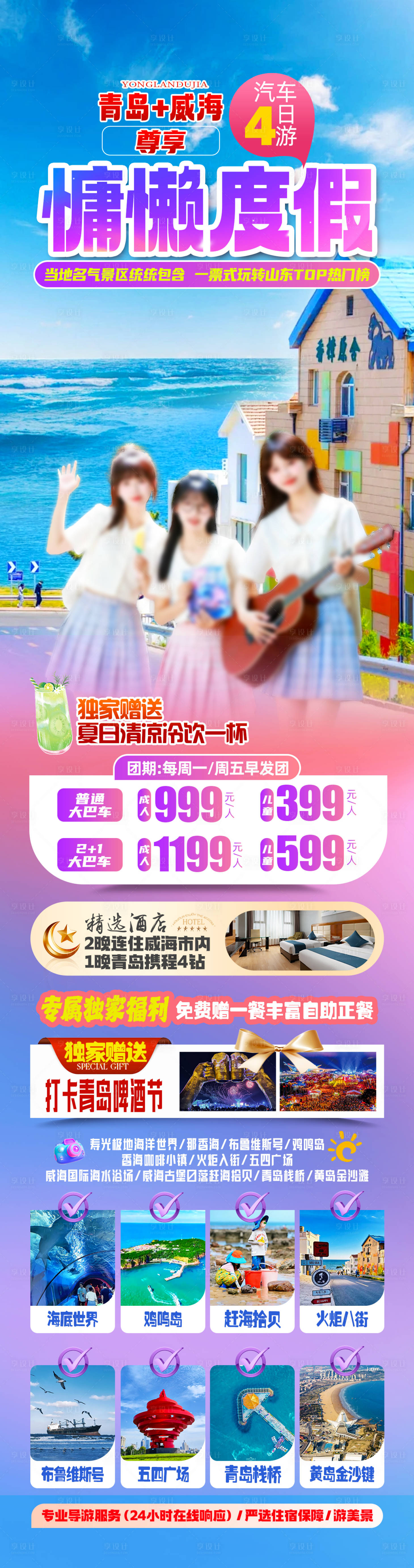源文件下载【享设计】搜索编号：84880032534503020【威海山东海岛长岛】
