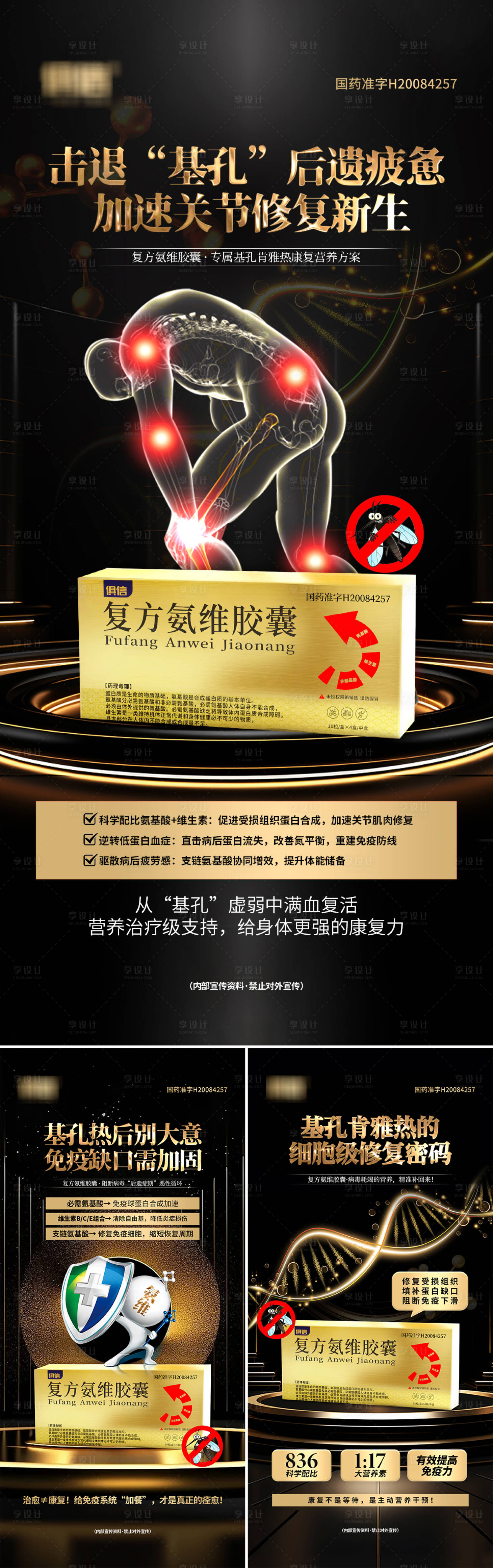 源文件下载【享设计】搜索编号：32570032507187180【大健康保健关节疼痛基孔肯雅热海报】