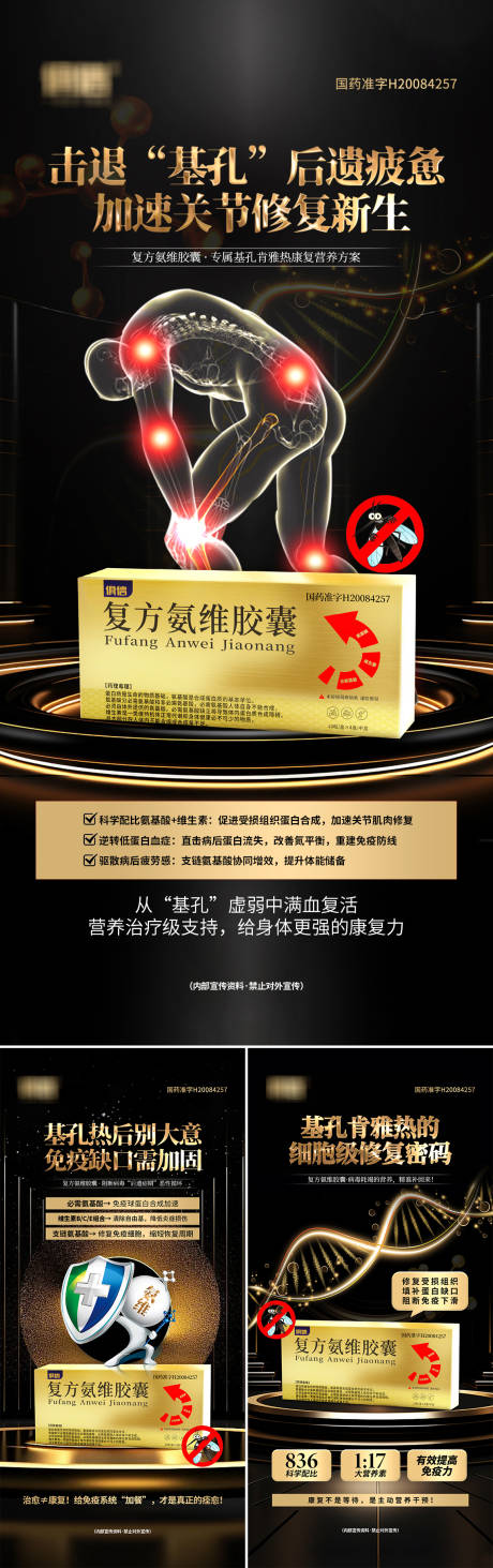 大健康保健关节疼痛基孔肯雅热海报