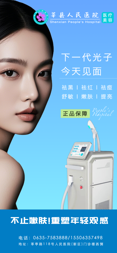 源文件下载【享设计】搜索编号：47940032519317772【超光子嫩肤海报 】