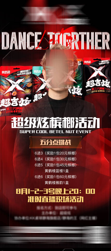 源文件下载【享设计】搜索编号：16580032391223585【嘉宾活动海报】