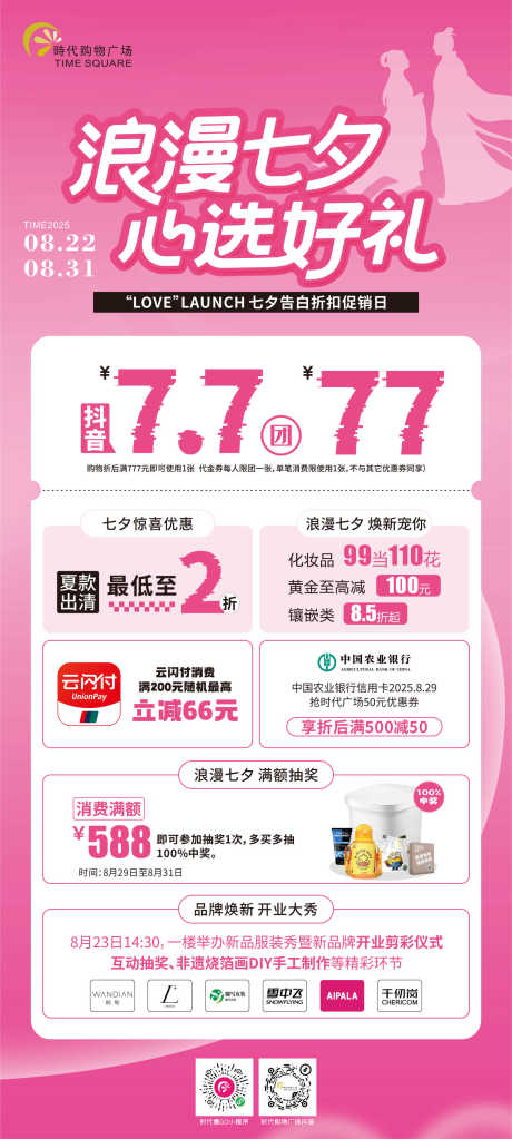 源文件下载【享设计】搜索编号：57970032642984823【七夕活动海报】