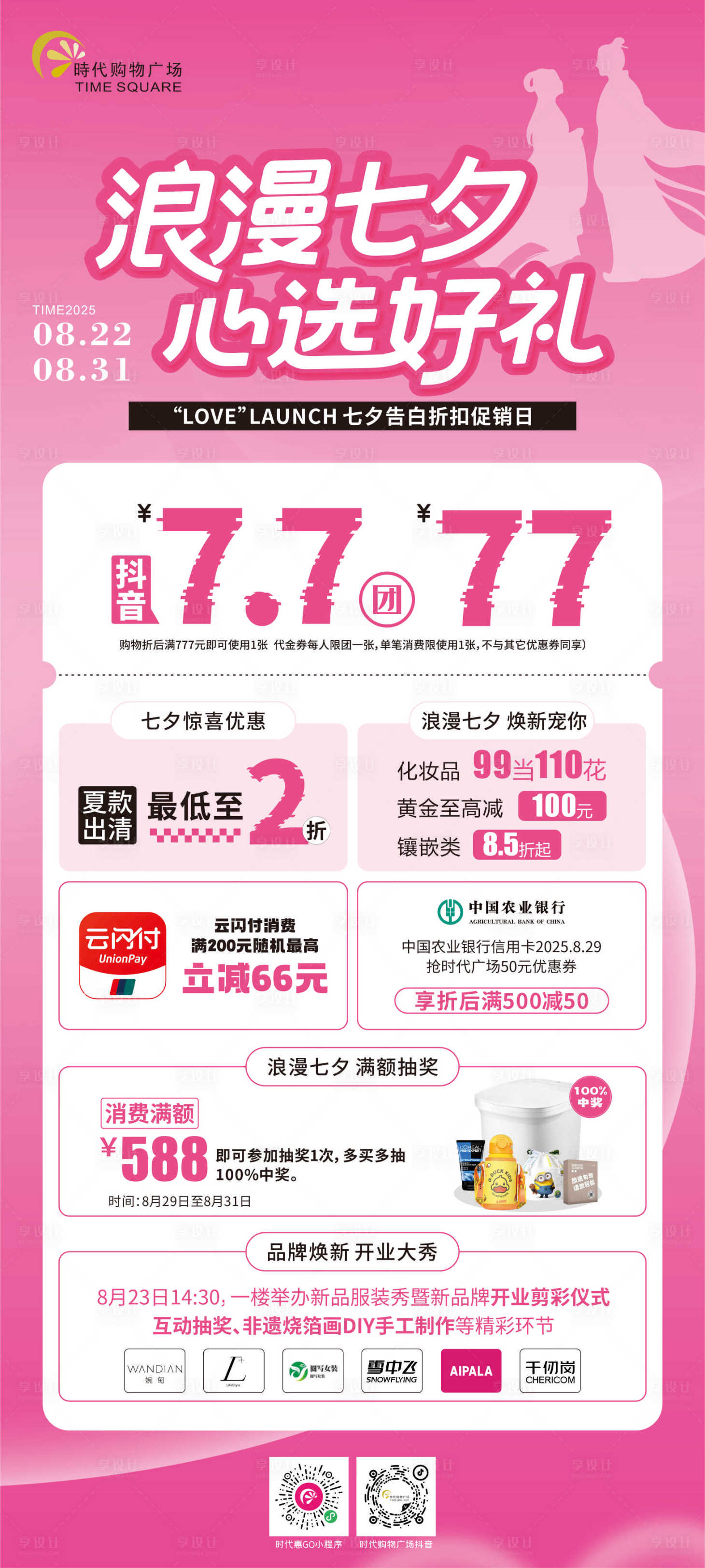 源文件下載【享設(shè)計(jì)】搜索編號(hào)：57970032642984823【七夕活動(dòng)海報(bào)】