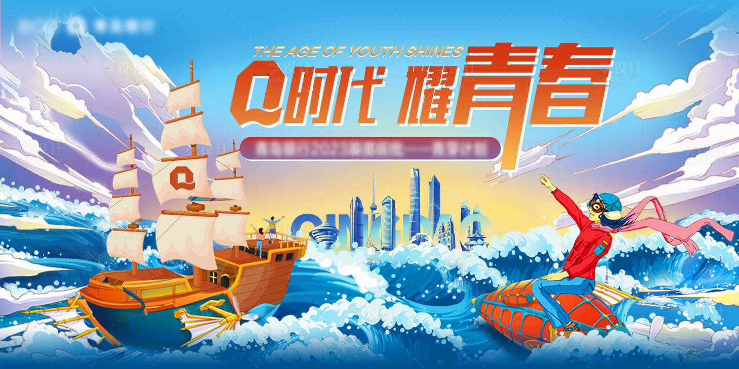 源文件下载【享设计】搜索编号：14060032312767092【插画主视觉】