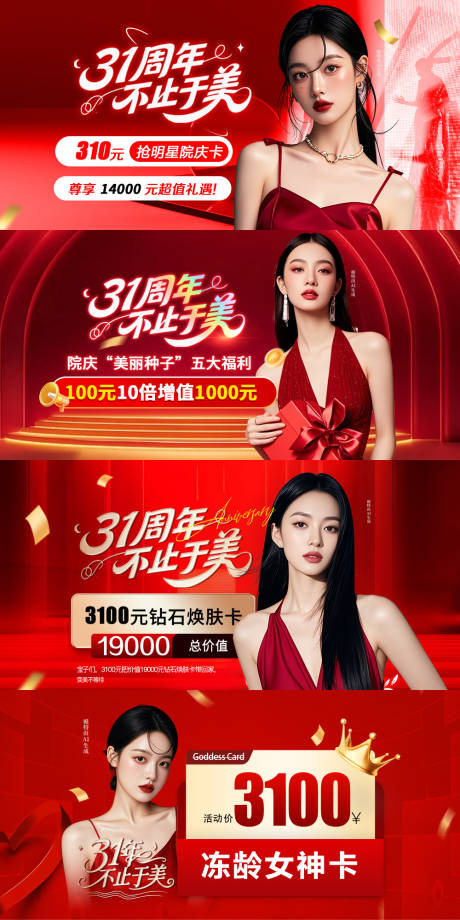 源文件下載【享設計】搜索編號：42190032627131719【醫美項目入口圖banner】