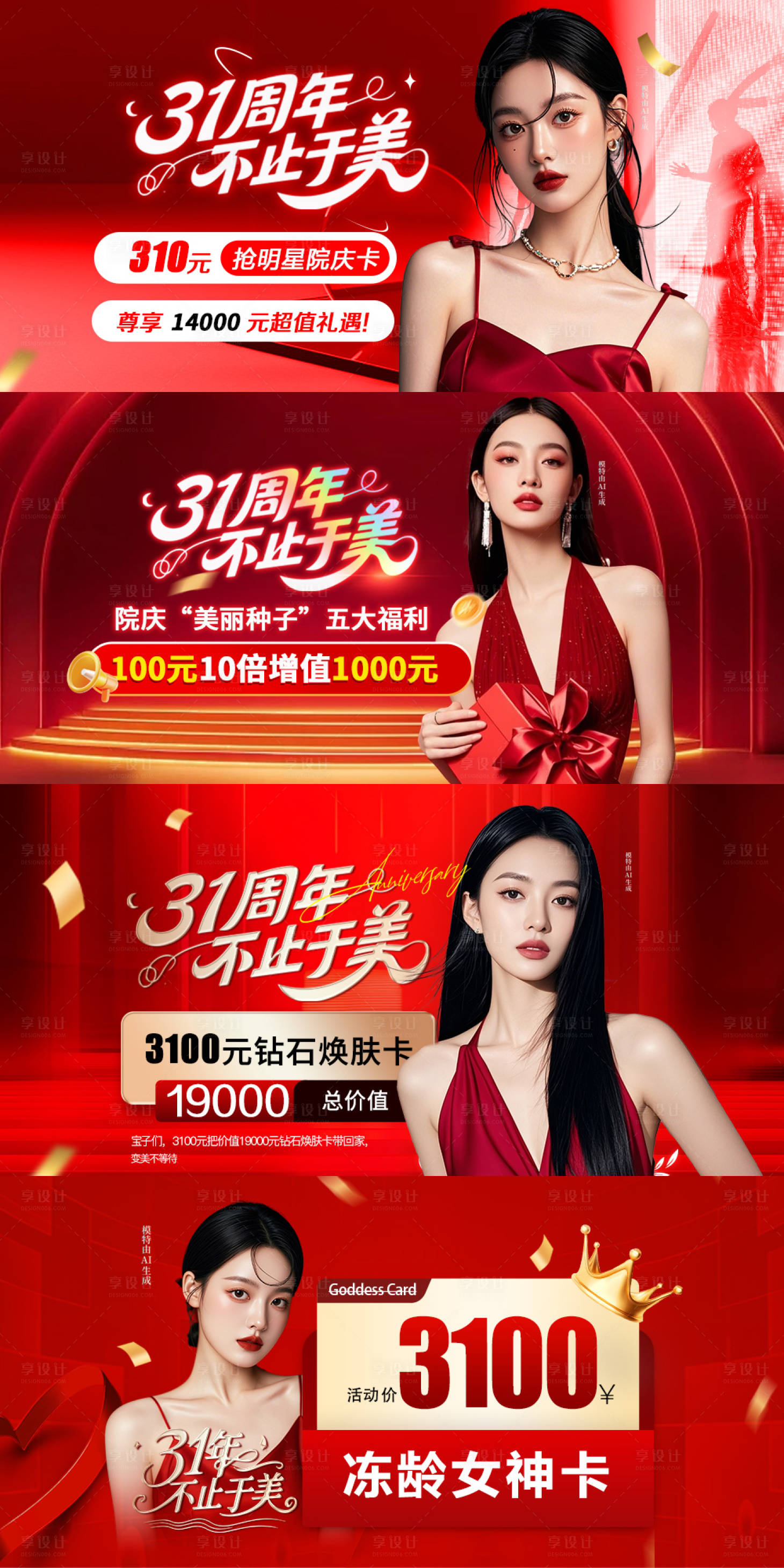 源文件下載【享設(shè)計】搜索編號：42190032627131719【醫(yī)美項目入口圖banner】
