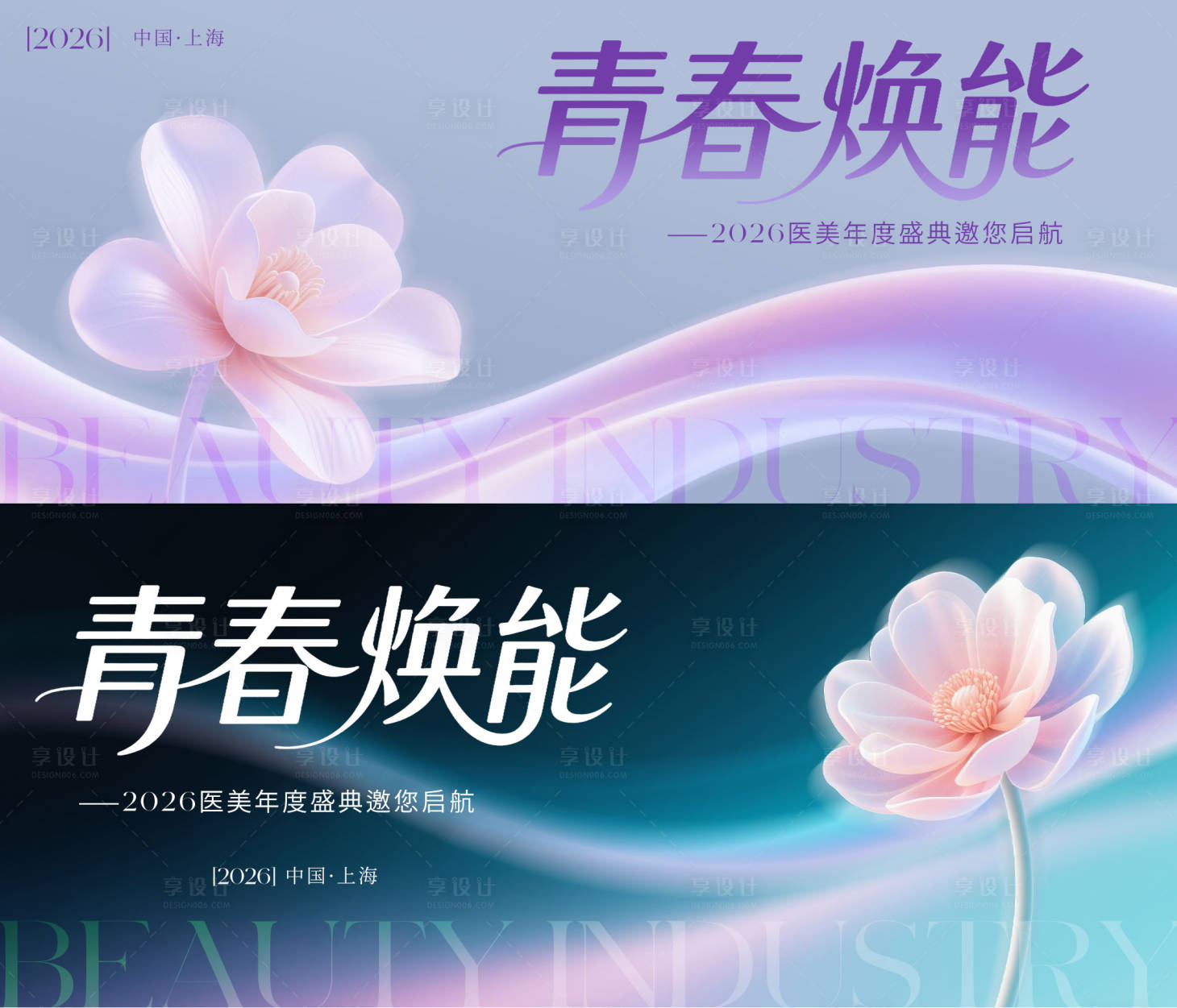 源文件下载【享设计】搜索编号：26500032739382767【医美主画面】