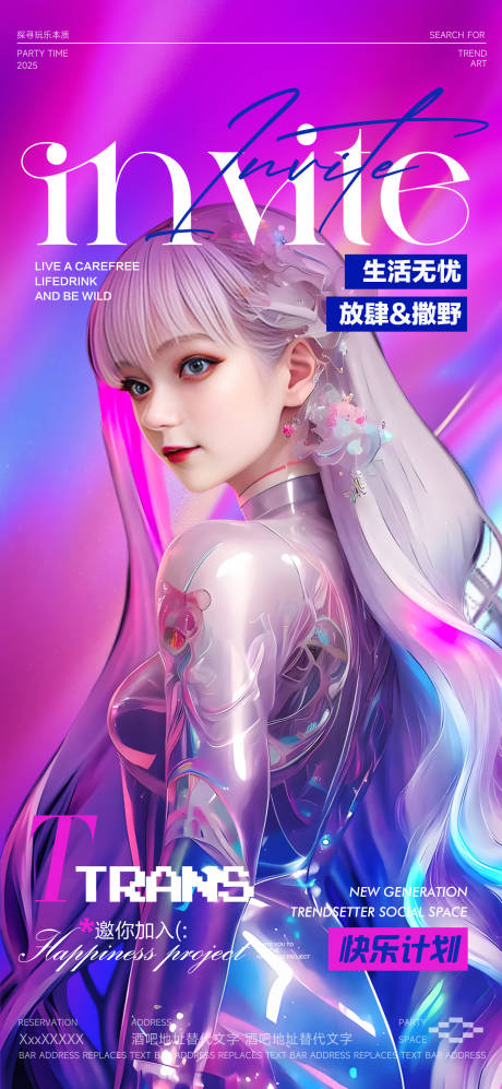 源文件下載【享設計】搜索編號：59940032820142943【酒吧邀約鐳射海報】