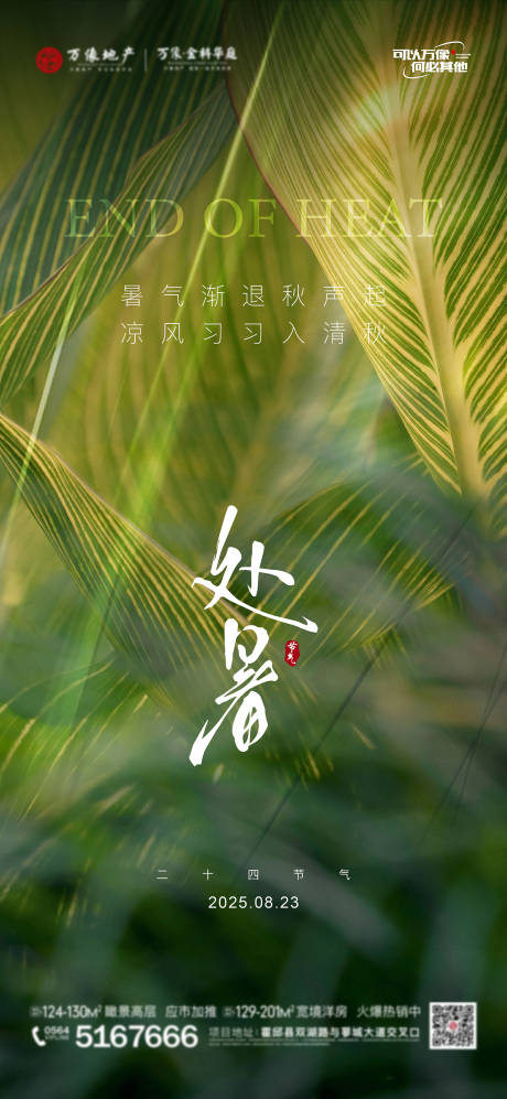 源文件下載【享設計】搜索編號：52110032446036199【處暑節(jié)氣海報】