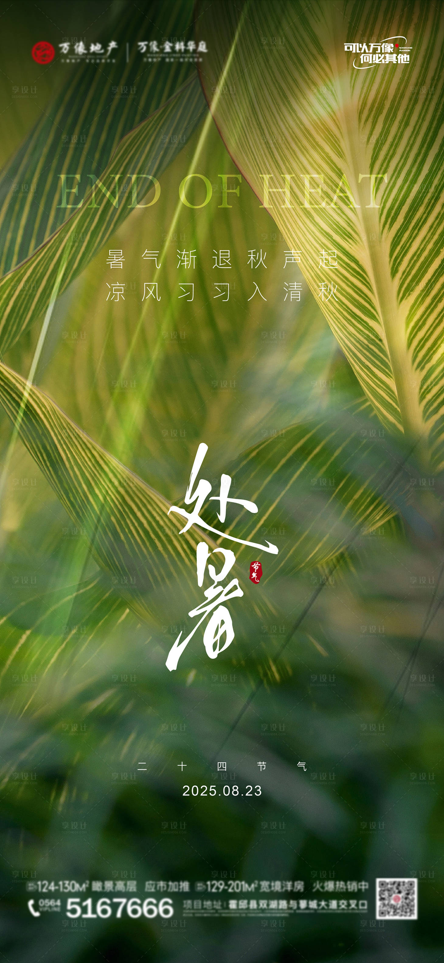 源文件下載【享設計】搜索編號：52110032446036199【處暑節氣海報】