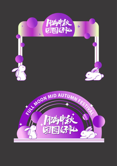 源文件下載【享設(shè)計】搜索編號：68950032462234296【中秋美陳設(shè)計】