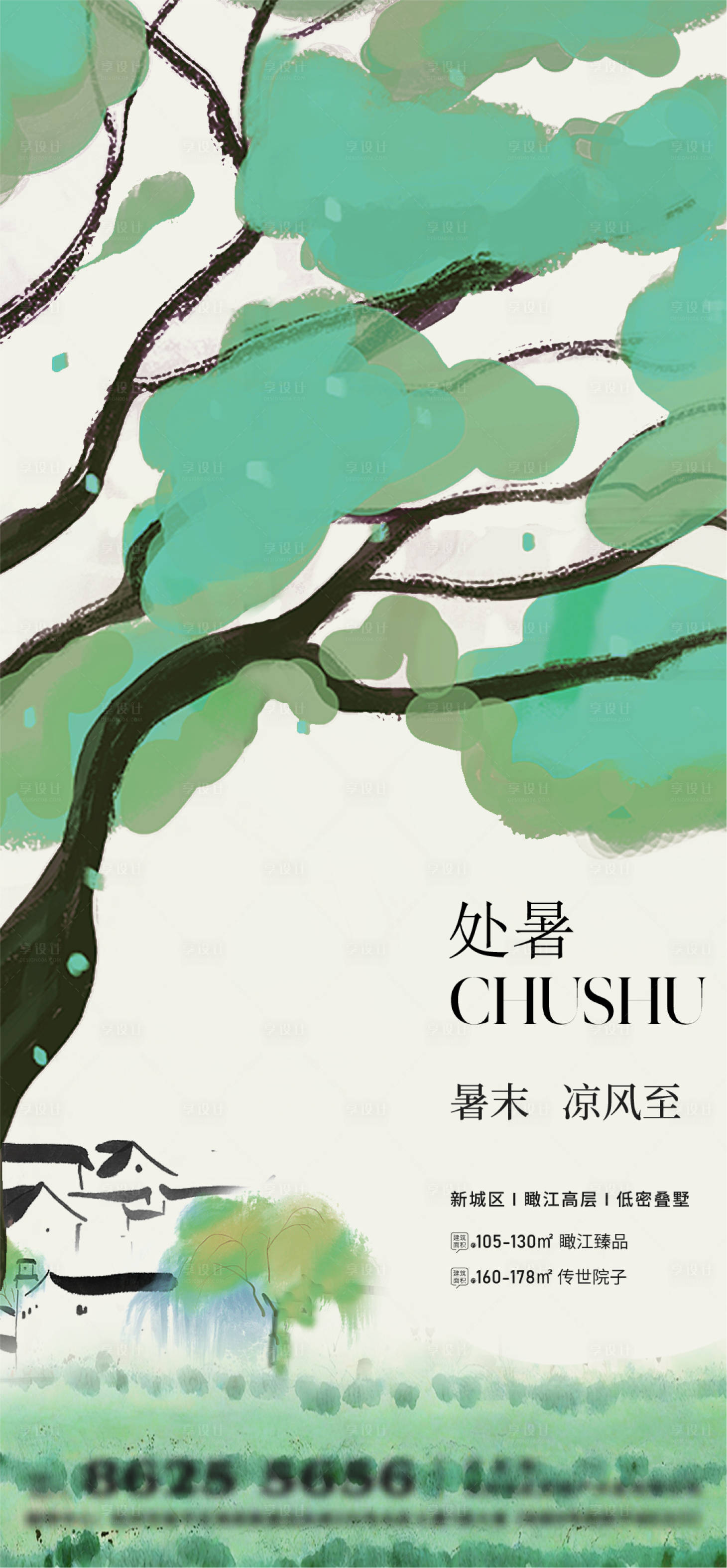 源文件下载【享设计】搜索编号：40060032370814814【处暑节气海报】