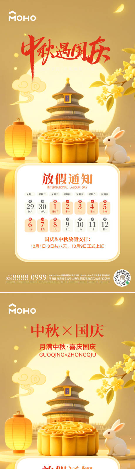 源文件下载【享设计】搜索编号：30200032428328104【中秋国庆放假】