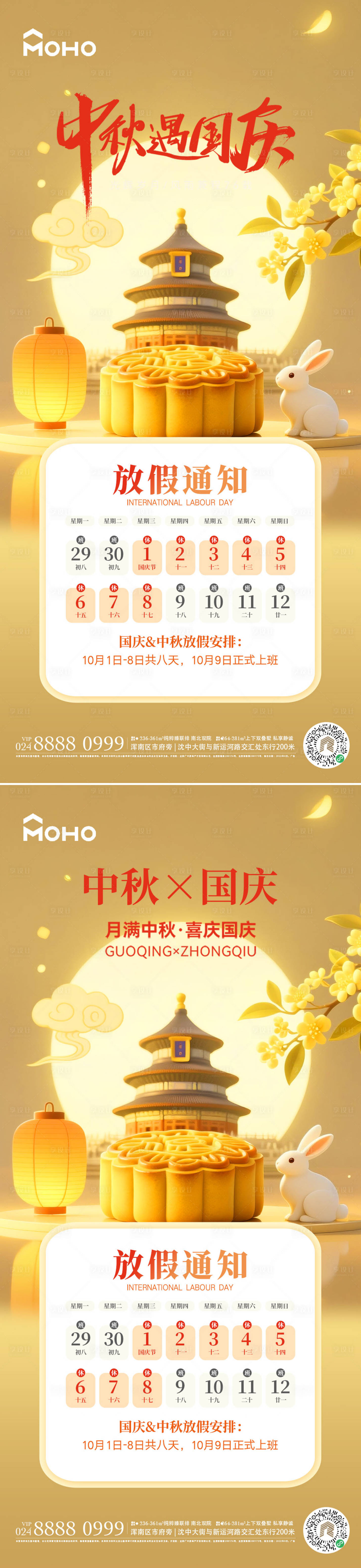 源文件下載【享設(shè)計(jì)】搜索編號(hào)：30200032428328104【中秋國(guó)慶放假】