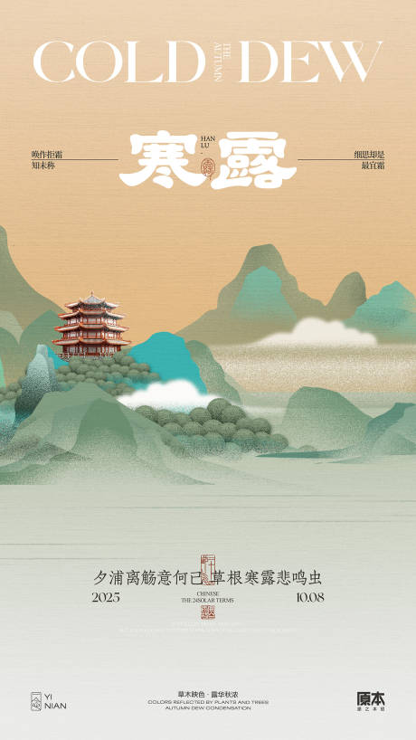 源文件下载【享设计】搜索编号：10890032472034494【寒露国风海报】