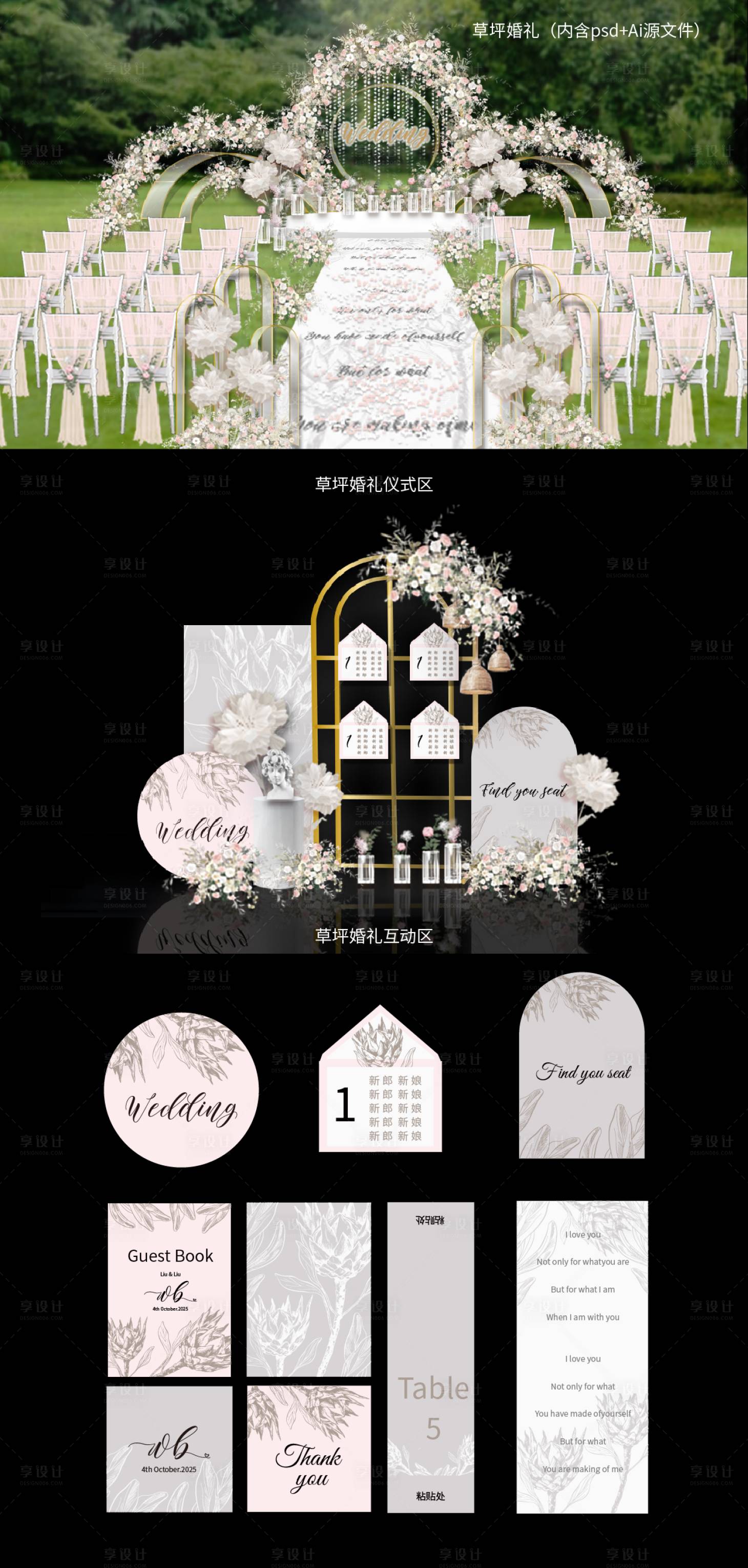 源文件下載【享設計】搜索編號：68520032573343659【草坪婚禮效果圖】
