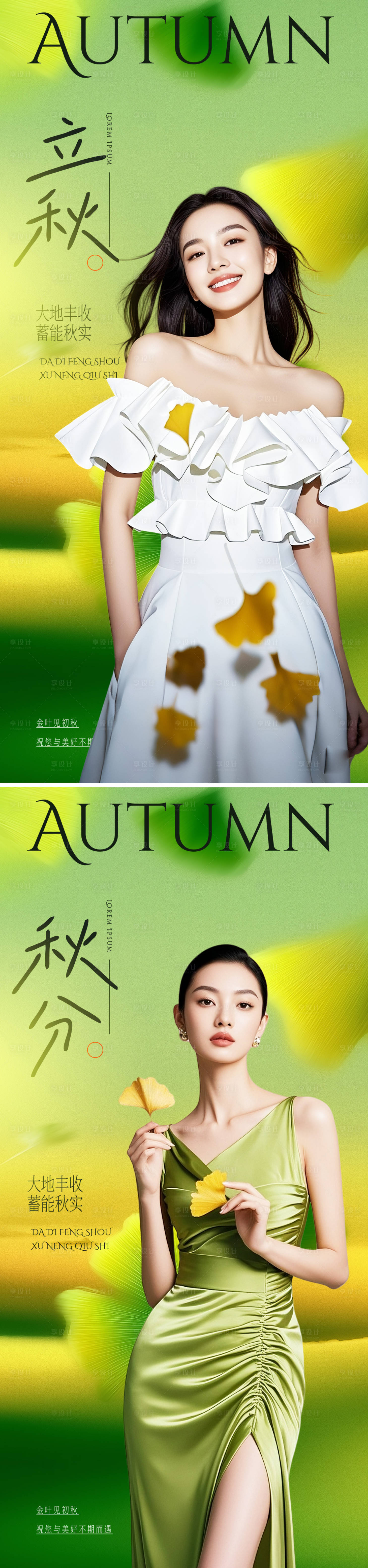 源文件下載【享設計】搜索編號：79860032346795543【立秋秋分節氣海報】